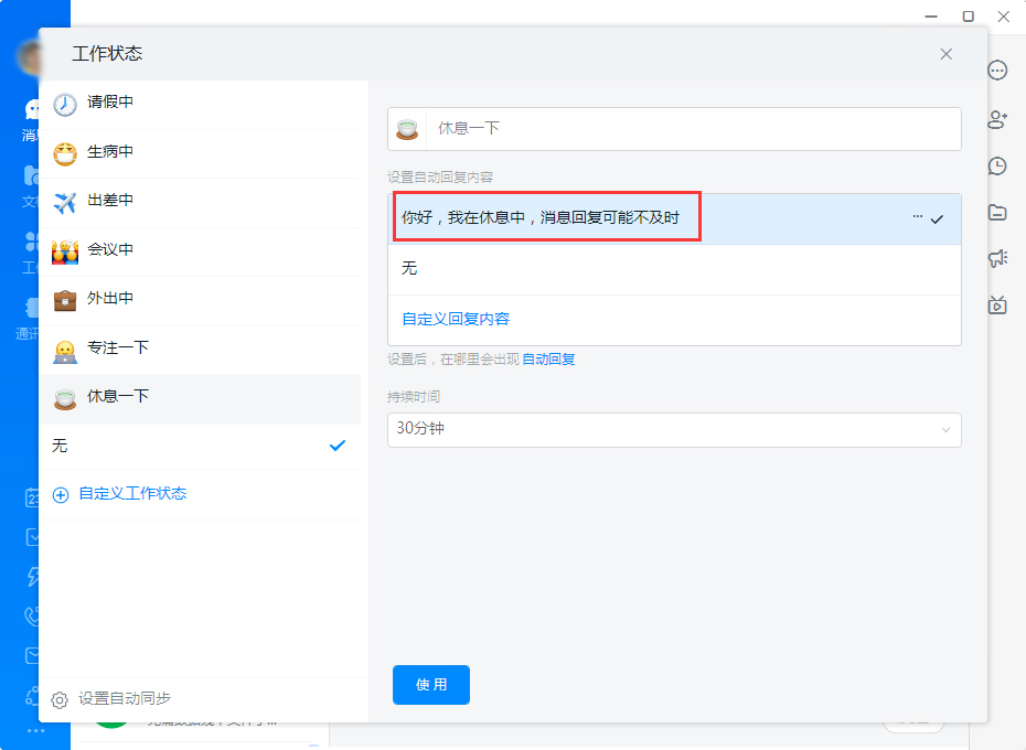 钉钉自动回复怎么设置?钉钉电脑版自动回复设置教程