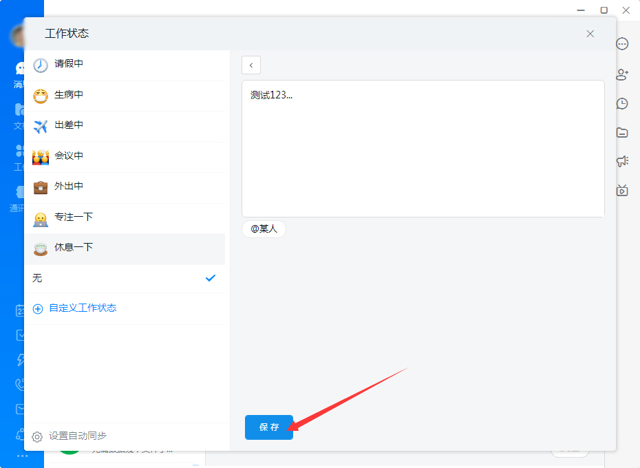 钉钉自动回复怎么设置?钉钉电脑版自动回复设置教程