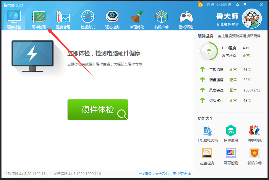 今天分享鲁大师怎么生成硬件检测报表