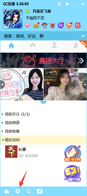 CC直播聊天截图保存在哪?网易CC直播聊天截图文件夹设置方法