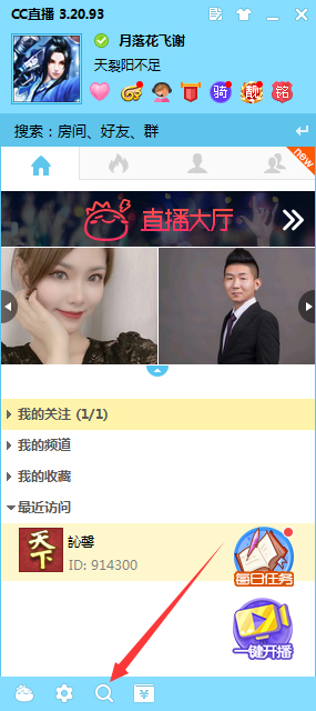 CC直播怎么找C友?网易CC直播好友添加方法