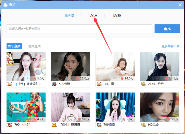 CC直播怎么找C友?网易CC直播好友添加方法