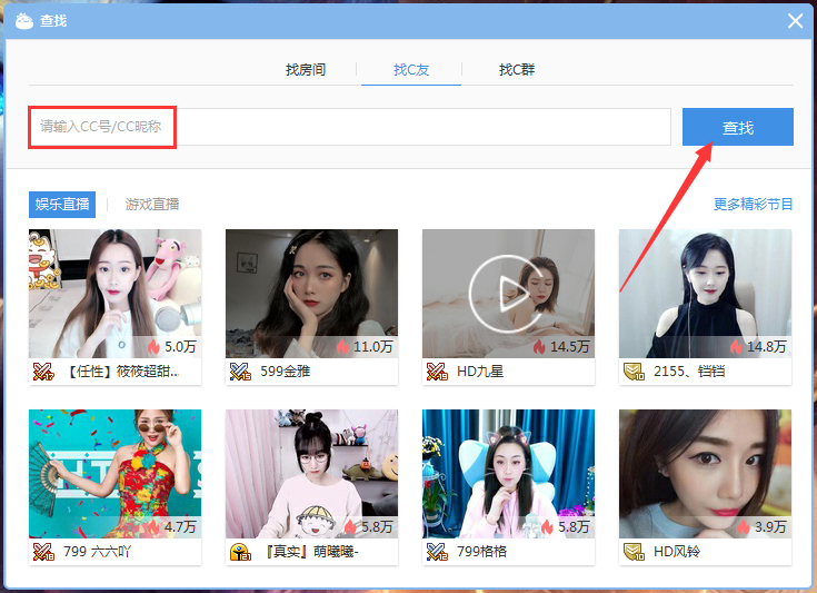 CC直播怎么找C友?网易CC直播好友添加方法
