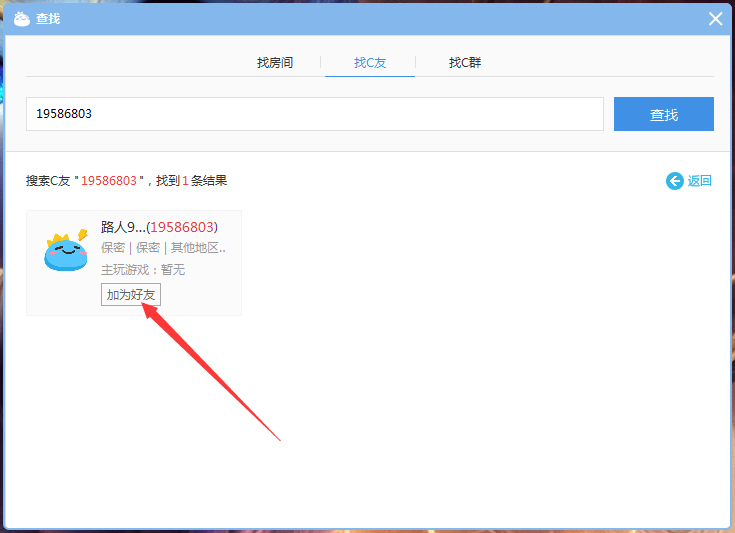 CC直播怎么找C友?网易CC直播好友添加方法