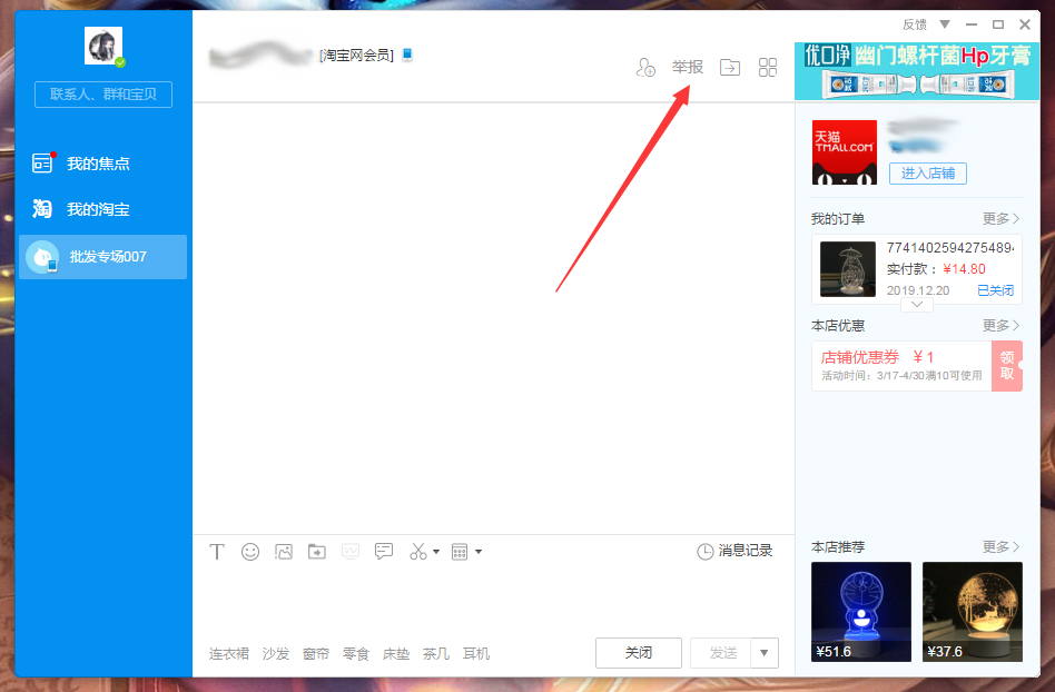 阿里旺旺怎么举报商家?阿里旺旺举报商家教程