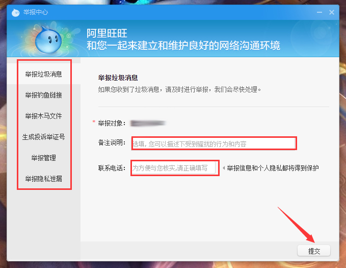 阿里旺旺怎么举报商家?阿里旺旺举报商家教程