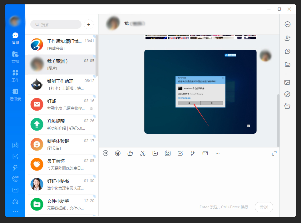 小编教你钉钉图片怎么旋转