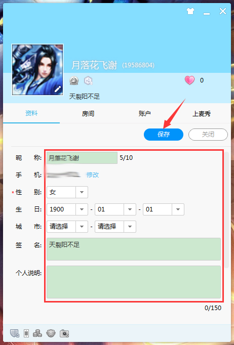 CC直播怎么修改个人资料?网易CC直播电脑版个人资料修改方法
