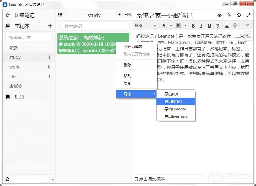 小编分享蚂蚁笔记如何导出文章为HTML