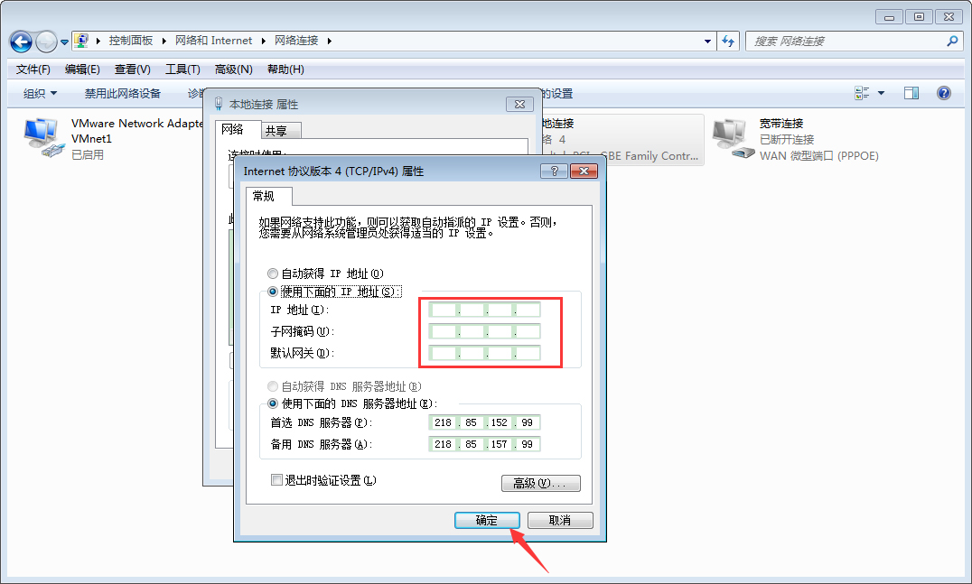 Win7系统本地IP地址怎么设置?Win7旗舰版本地IP地址设置教程