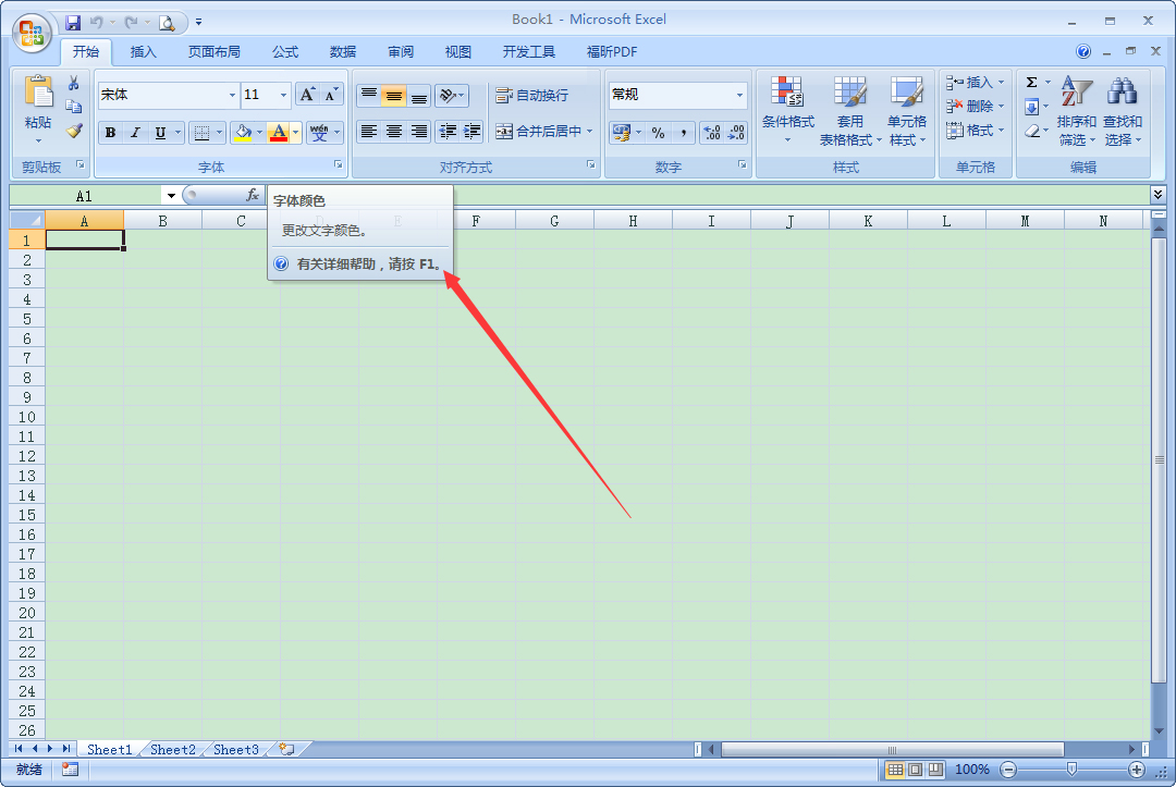 Excel怎么使用帮助？Excel2007使用帮助打开方法我来教你