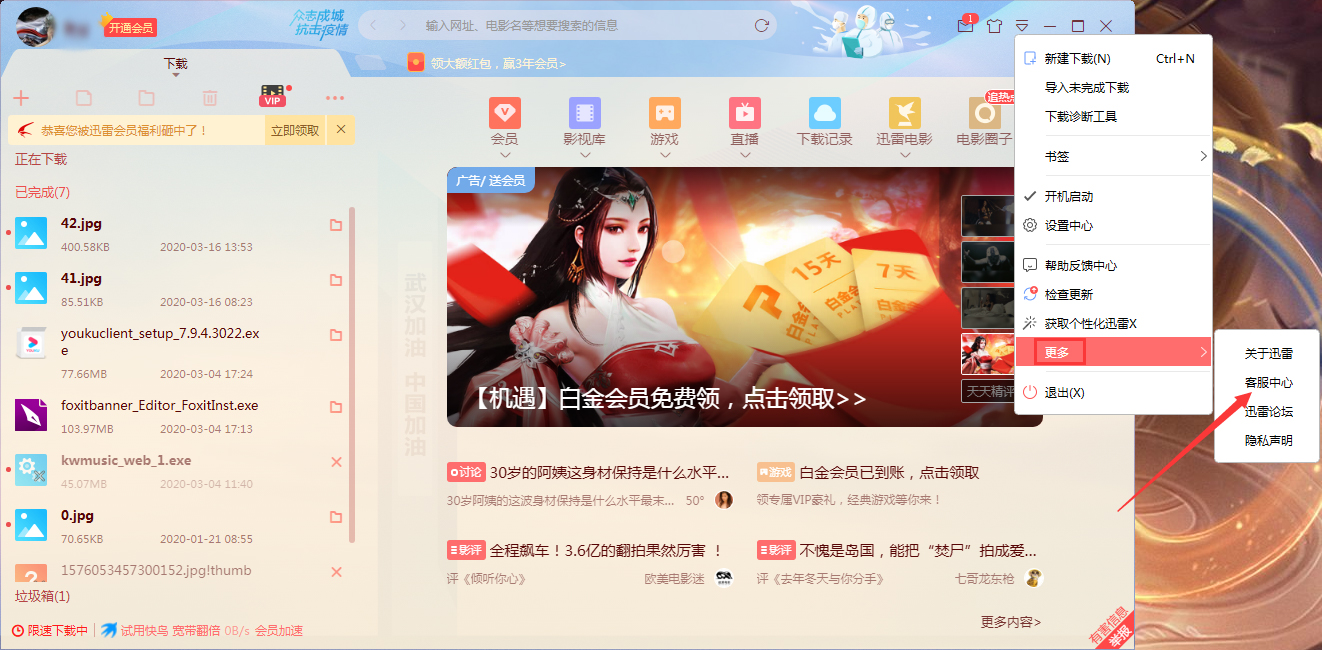 今天分享迅雷怎么联系客服