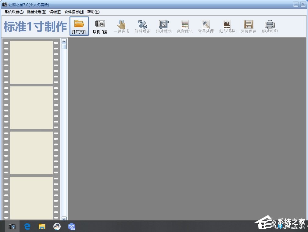 小编分享证照之星怎么快速换照片底色