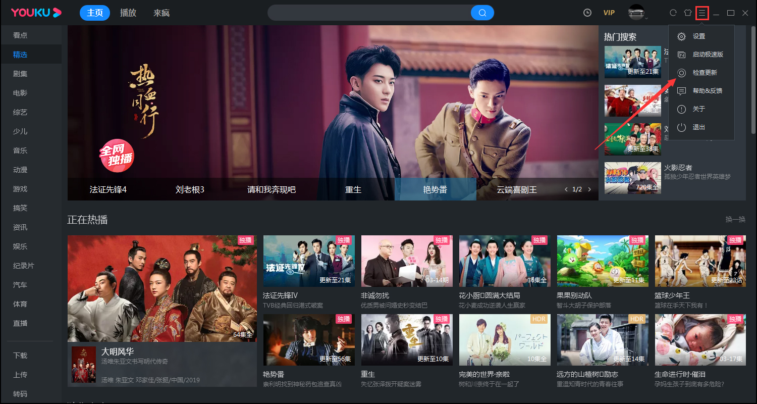 今天分享优酷客户端怎么在线升级