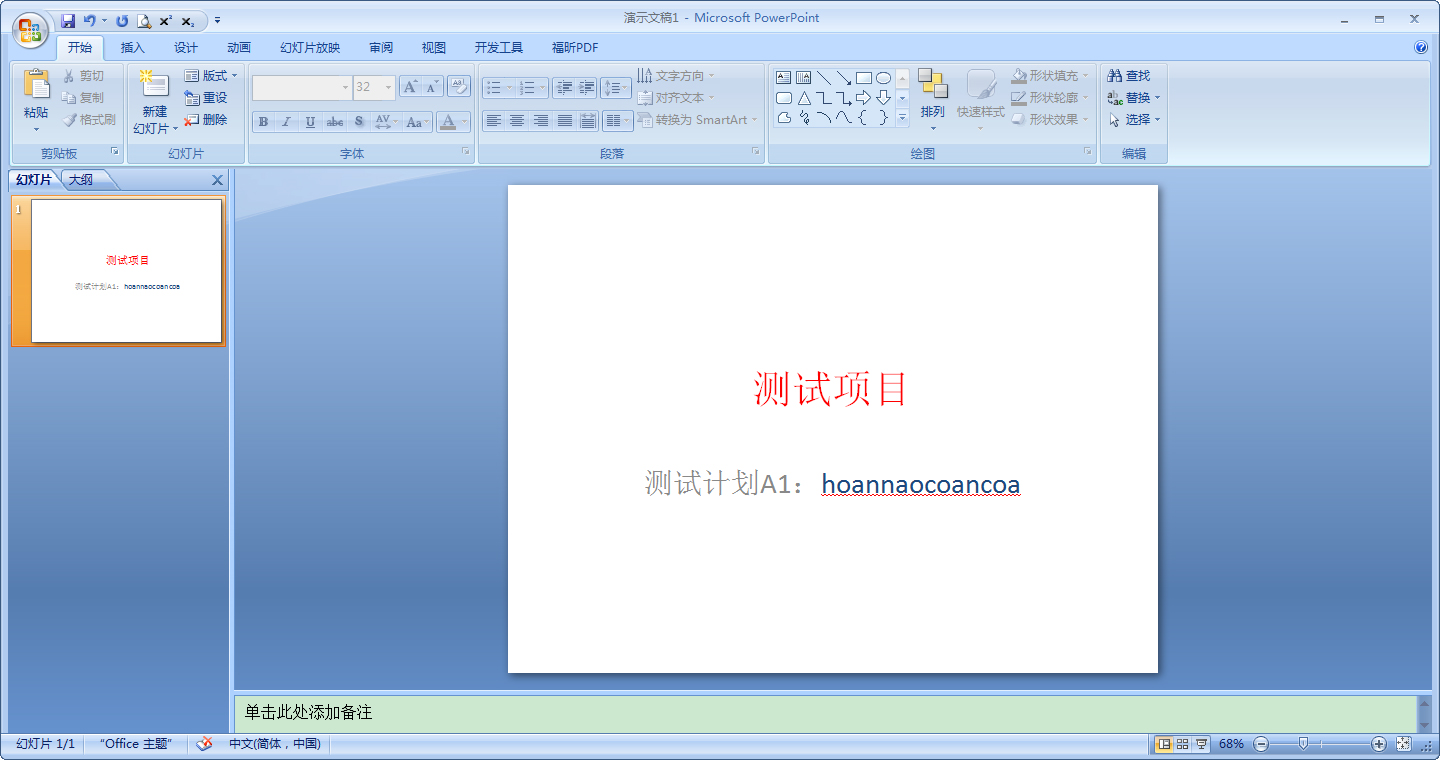 PPT怎么转Word？PPT转Word方法我来教你