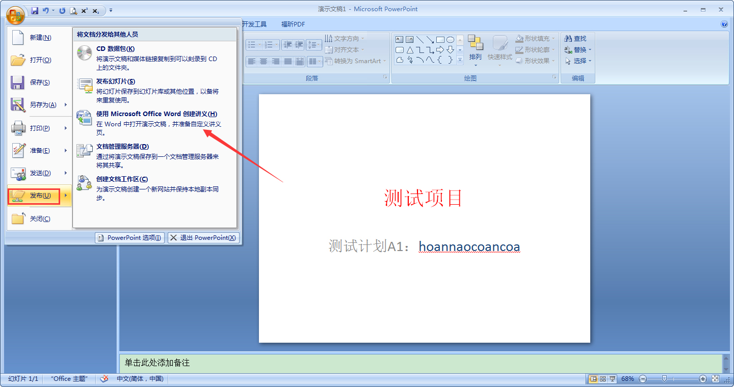 PPT怎么转Word？PPT转Word方法我来教你