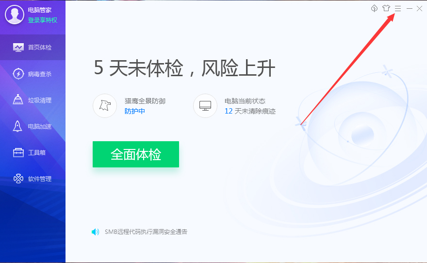 关于腾讯电脑管家新增功能在哪看