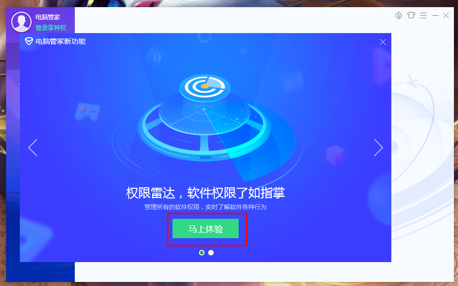 腾讯电脑管家新增功能在哪看?腾讯电脑管家新增功能查看方法