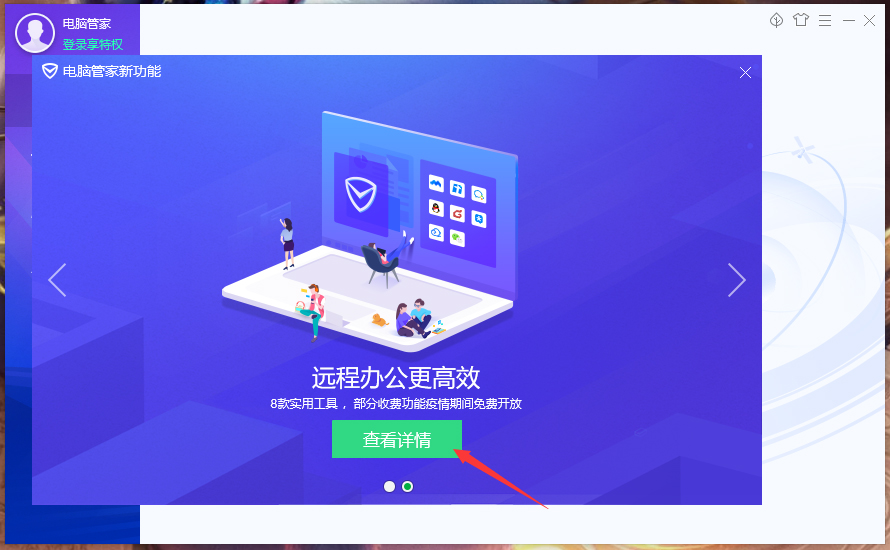 腾讯电脑管家新增功能在哪看?腾讯电脑管家新增功能查看方法