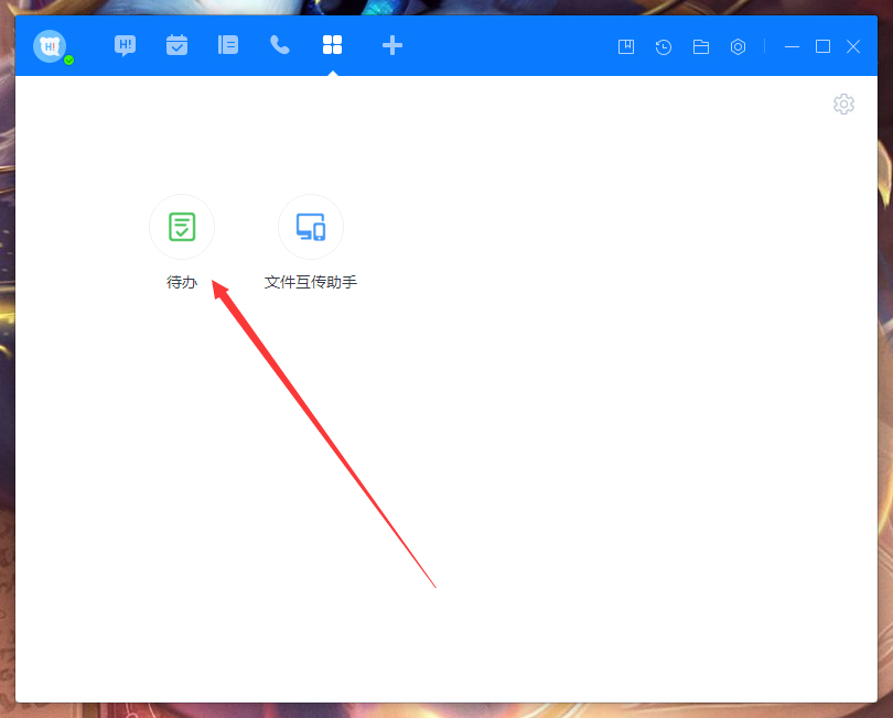 百度Hi怎么添加待办事项？百度Hi电脑版待办事项添加教程
