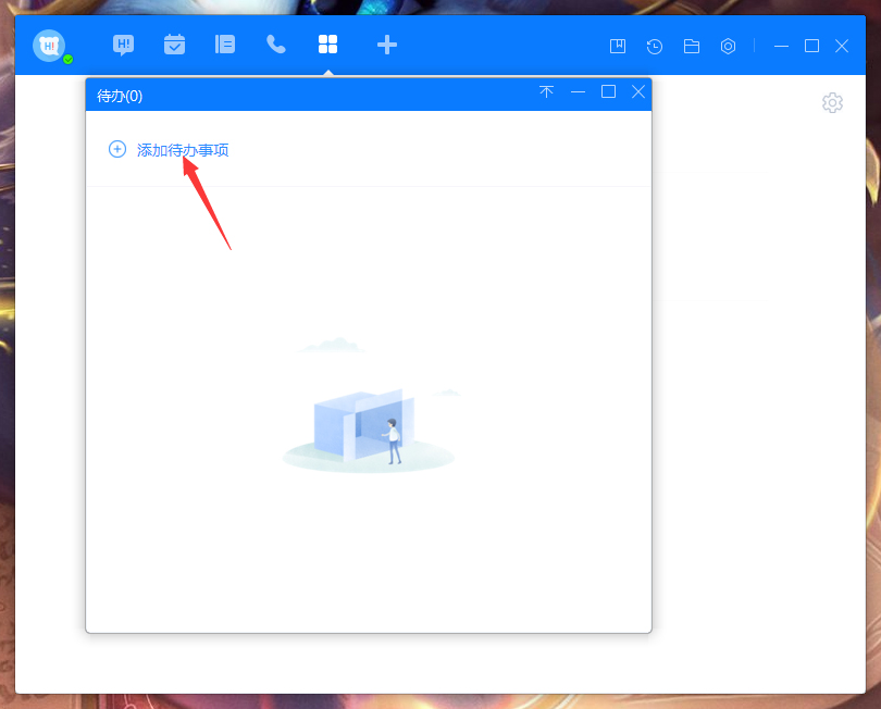 百度Hi怎么添加待办事项？百度Hi电脑版待办事项添加教程