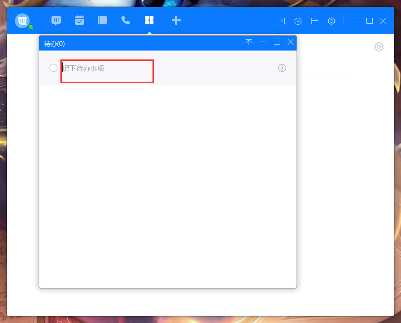 百度Hi怎么添加待办事项？百度Hi电脑版待办事项添加教程