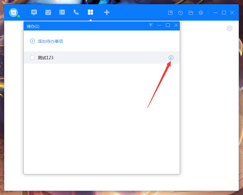 百度Hi怎么添加待办事项？百度Hi电脑版待办事项添加教程
