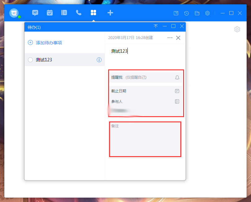 百度Hi怎么添加待办事项？百度Hi电脑版待办事项添加教程