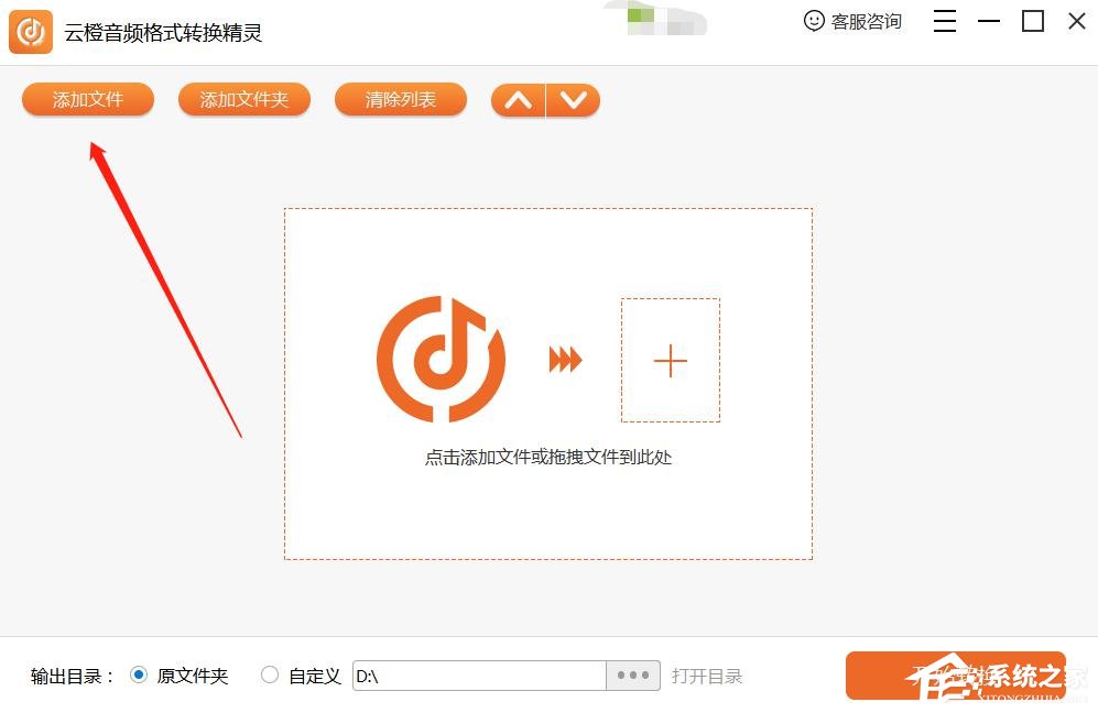 云橙音频格式转换精灵怎么使用?云橙音频格式转换精灵的使用方法