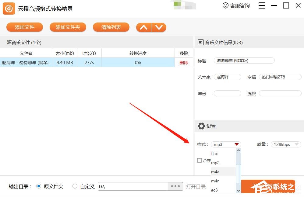 云橙音频格式转换精灵怎么使用?云橙音频格式转换精灵的使用方法