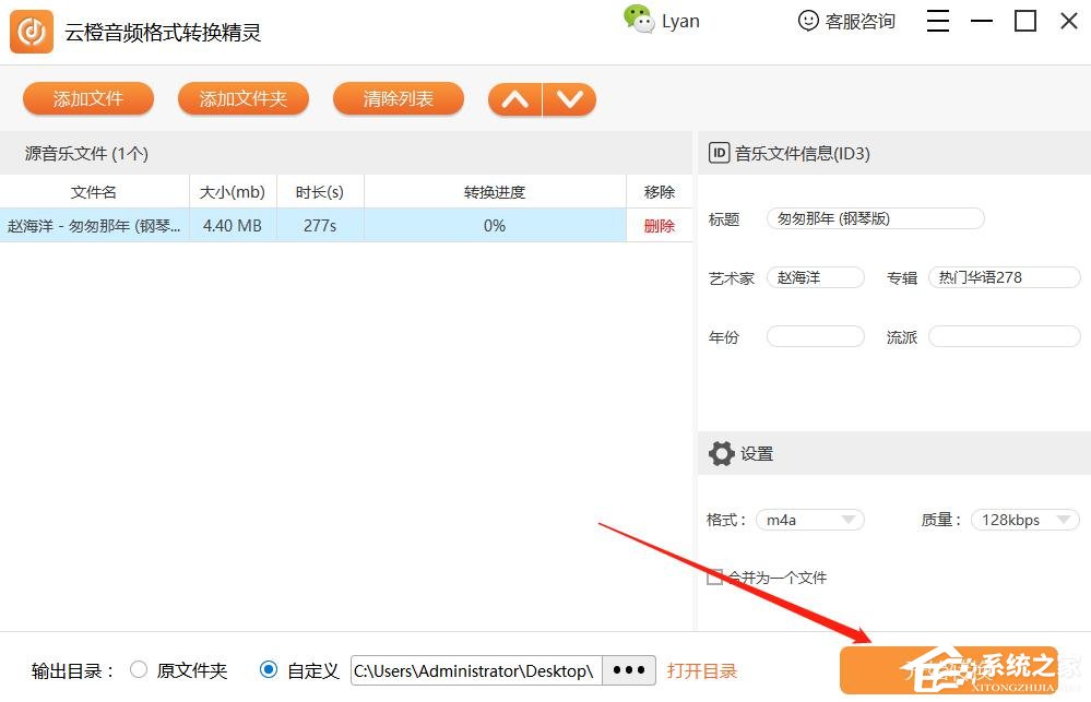 云橙音频格式转换精灵怎么使用?云橙音频格式转换精灵的使用方法
