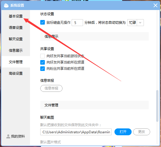 CC直播热键怎么设置?网易CC直播热键设置教程