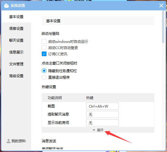 CC直播热键怎么设置?网易CC直播热键设置教程