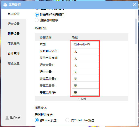 CC直播热键怎么设置?网易CC直播热键设置教程