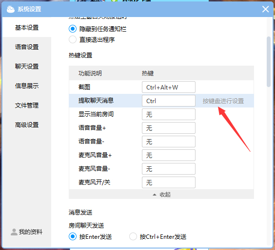 CC直播热键怎么设置?网易CC直播热键设置教程