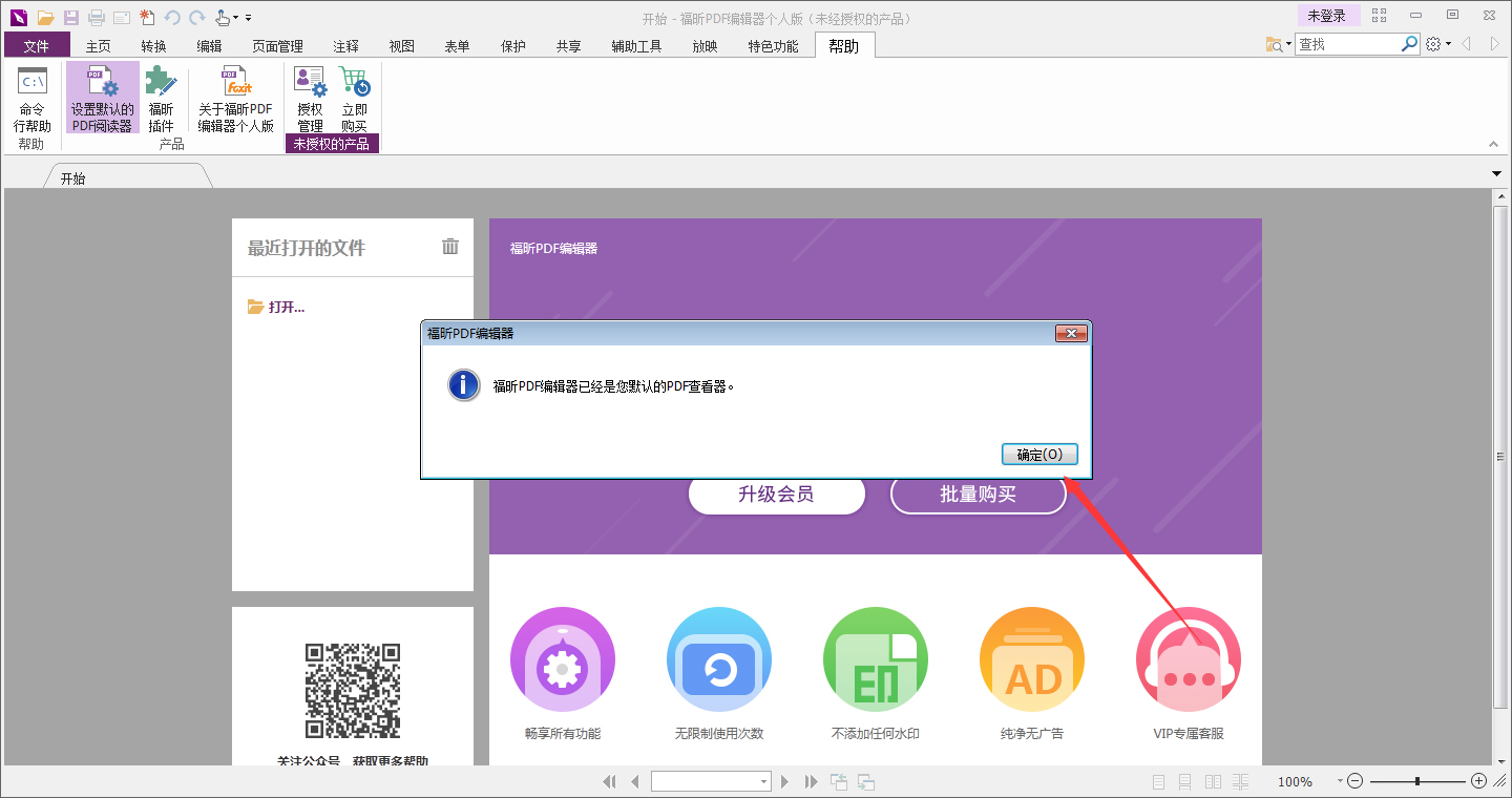 福昕PDF编辑器怎么设置为默认PDF编辑器?默认PDF编辑器设置方法