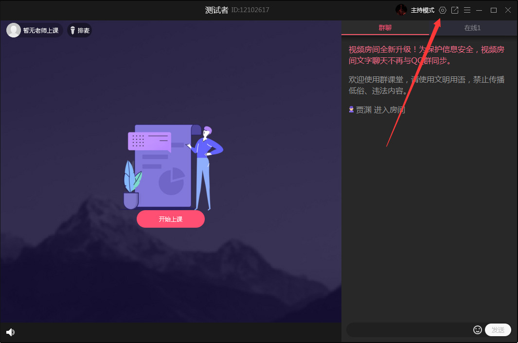 今天分享QQ群课堂怎么禁止全员公屏聊天