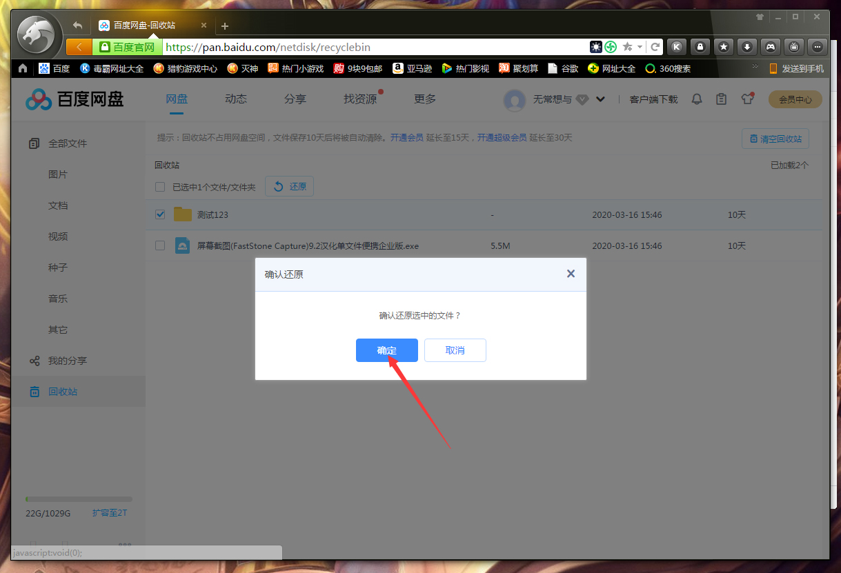 百度网盘删除文件怎么找回?百度网盘删除文件找回方法
