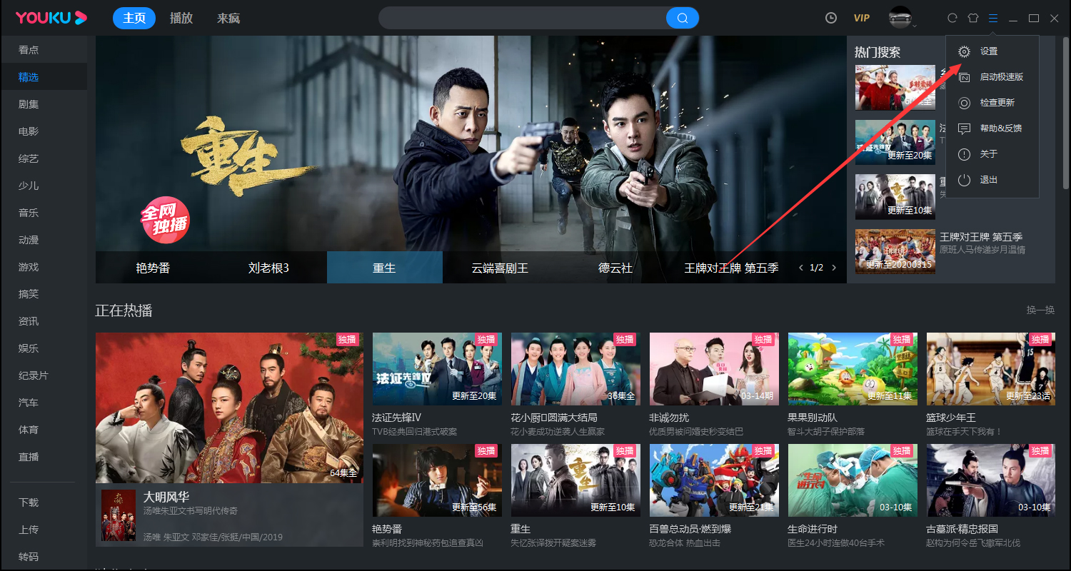 关于优酷开机自动启动怎么关闭