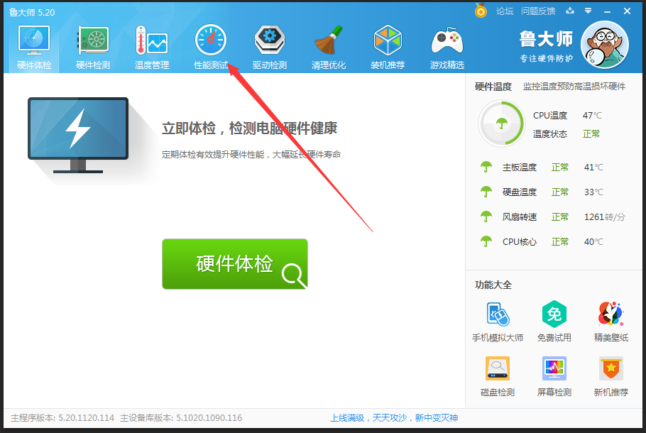 小编分享鲁大师手机排行榜在哪看