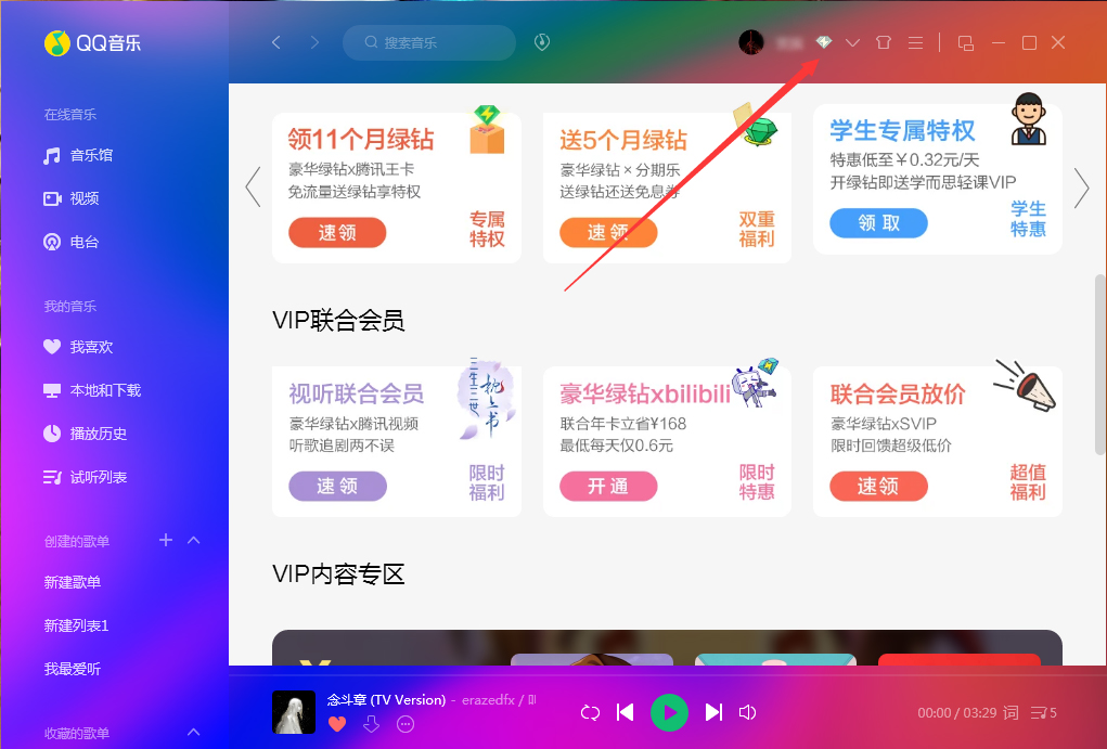 QQ音乐怎么开通绿钻?QQ音乐绿钻开通教程