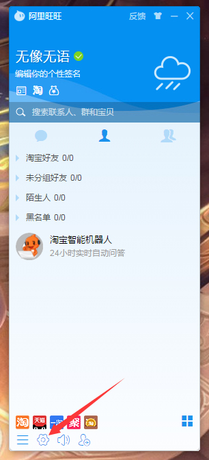 小编教你阿里旺旺开机自动启动怎么设置