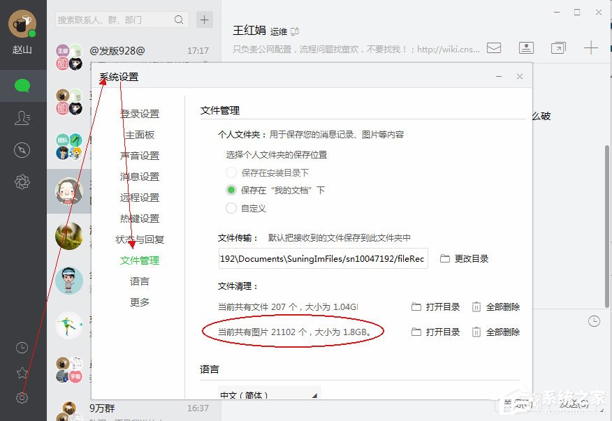 小编教你苏宁豆芽PC端无法收发图片怎么解决