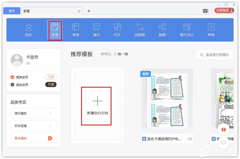 wps文字怎么找到免费字体？wps文字找到免费字体的方法