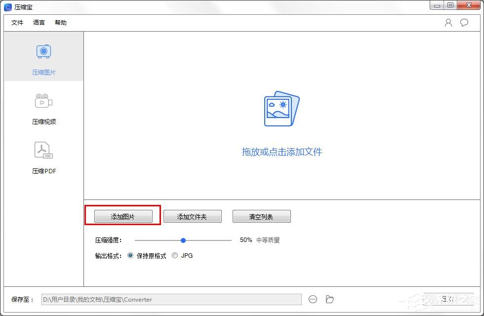 压缩宝怎么压缩图片?压缩宝压缩图片的操作步骤