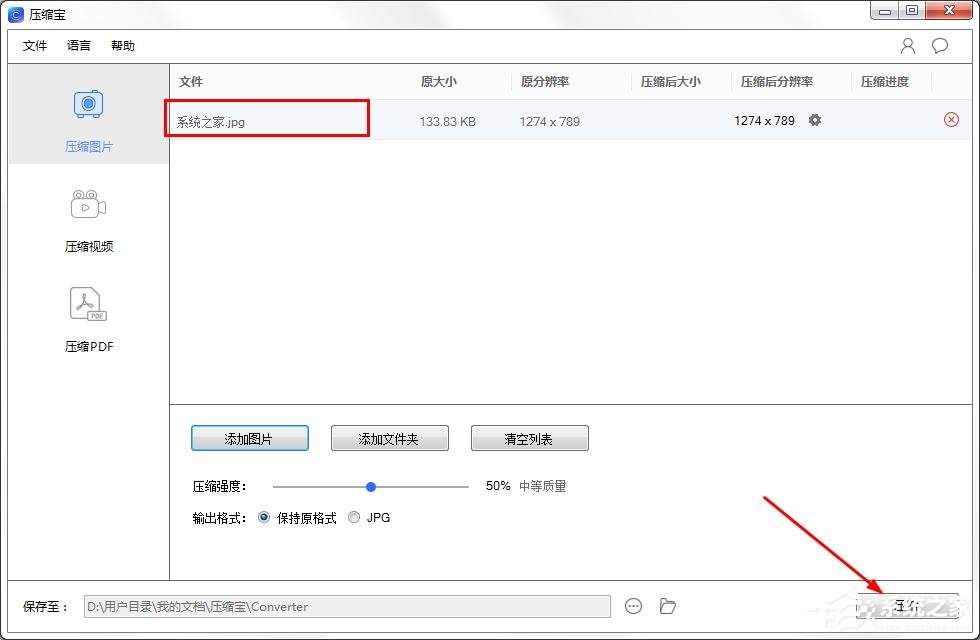 压缩宝怎么压缩图片?压缩宝压缩图片的操作步骤