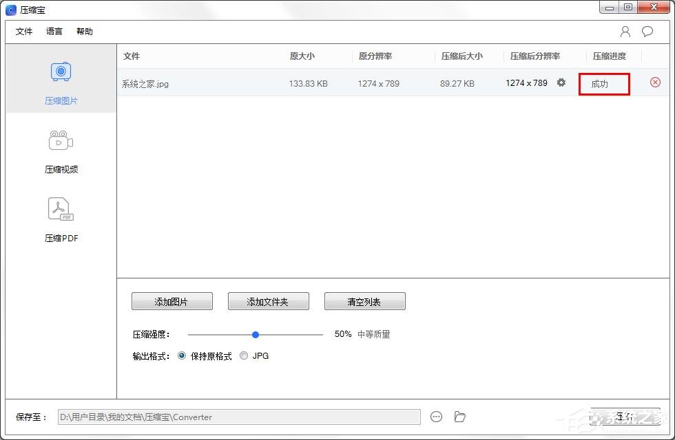 压缩宝怎么压缩图片?压缩宝压缩图片的操作步骤