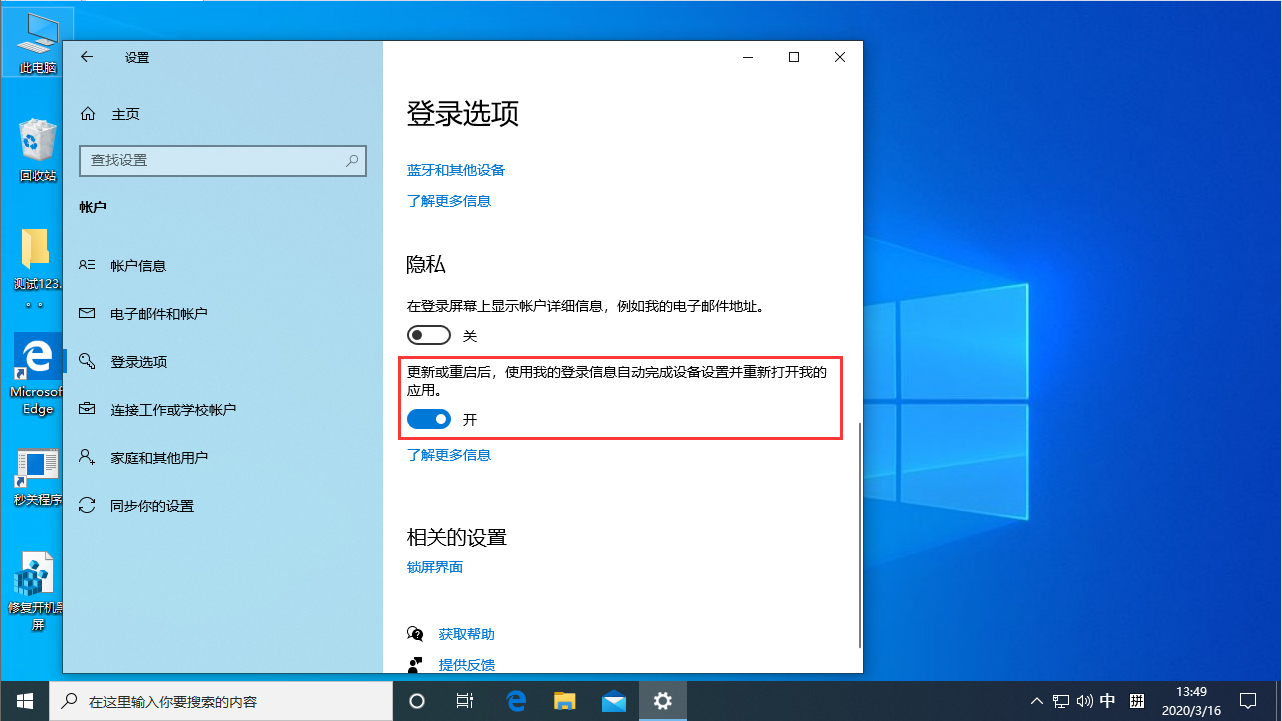 Win10每次重启后自动弹Word?Win10 1909重启后自动弹Word解决方法