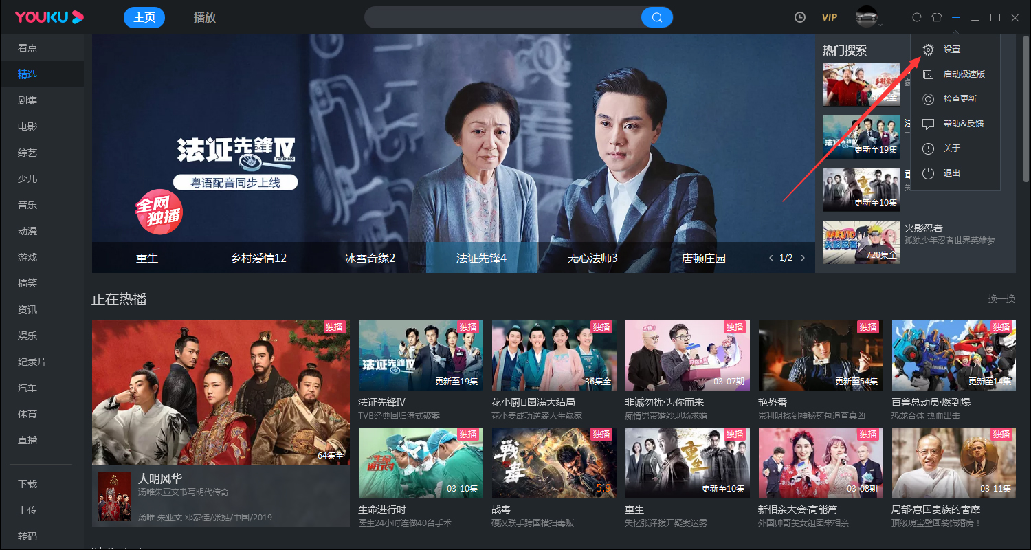 小编分享优酷客户端下载路径怎么设置