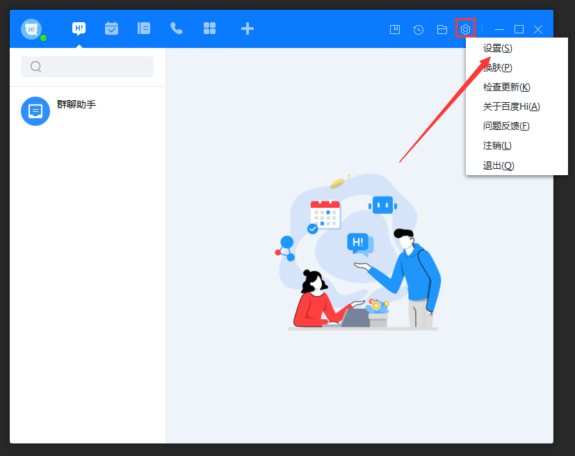 我来教你百度Hi怎么允许接收可执行文件
